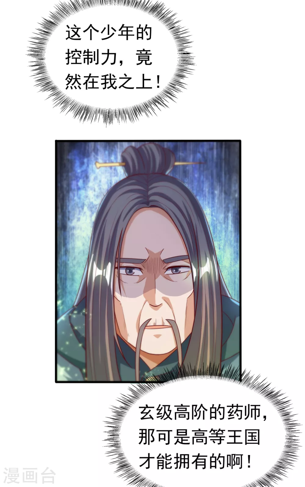 第80话 玄...玄级药师!30