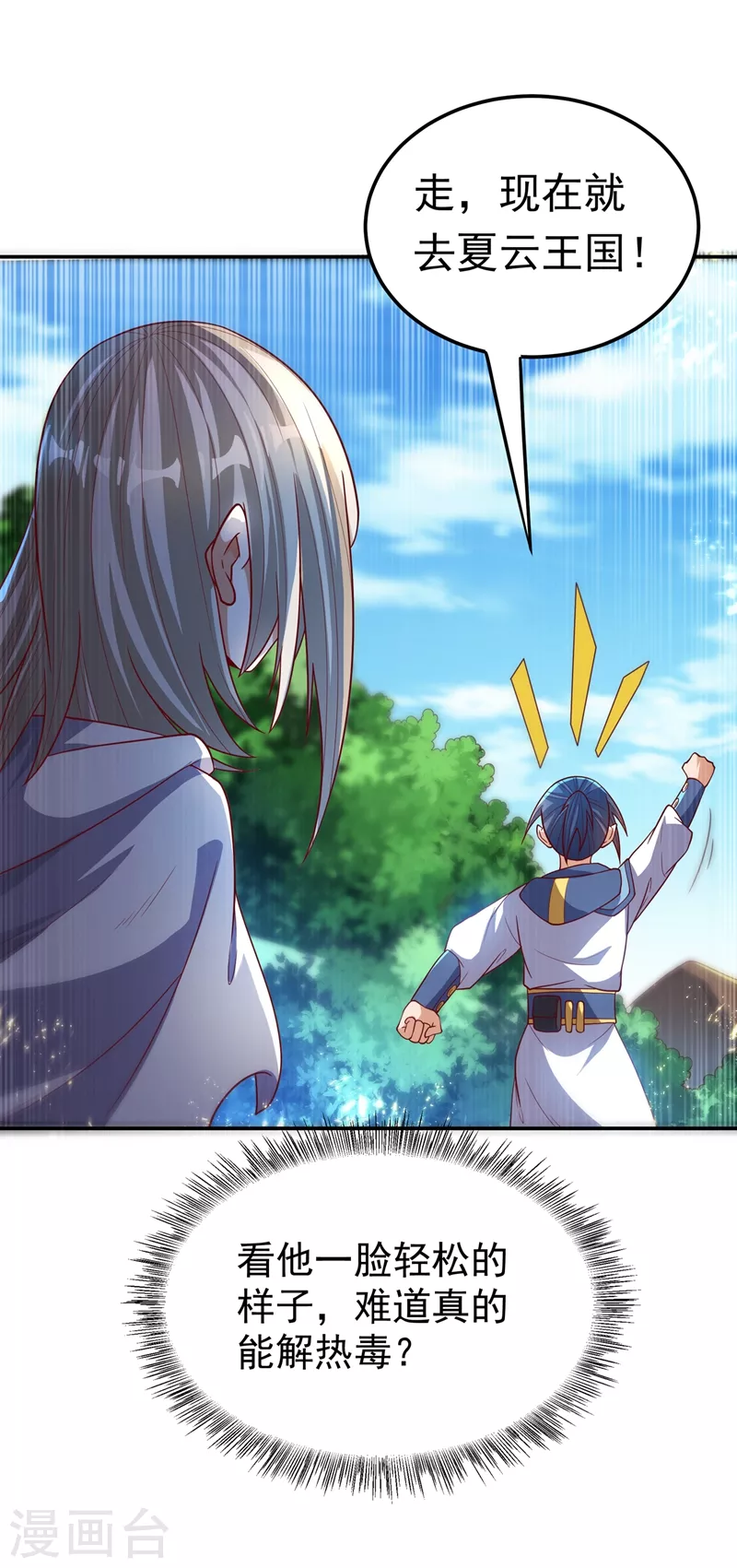 第105话 深入火焰山5