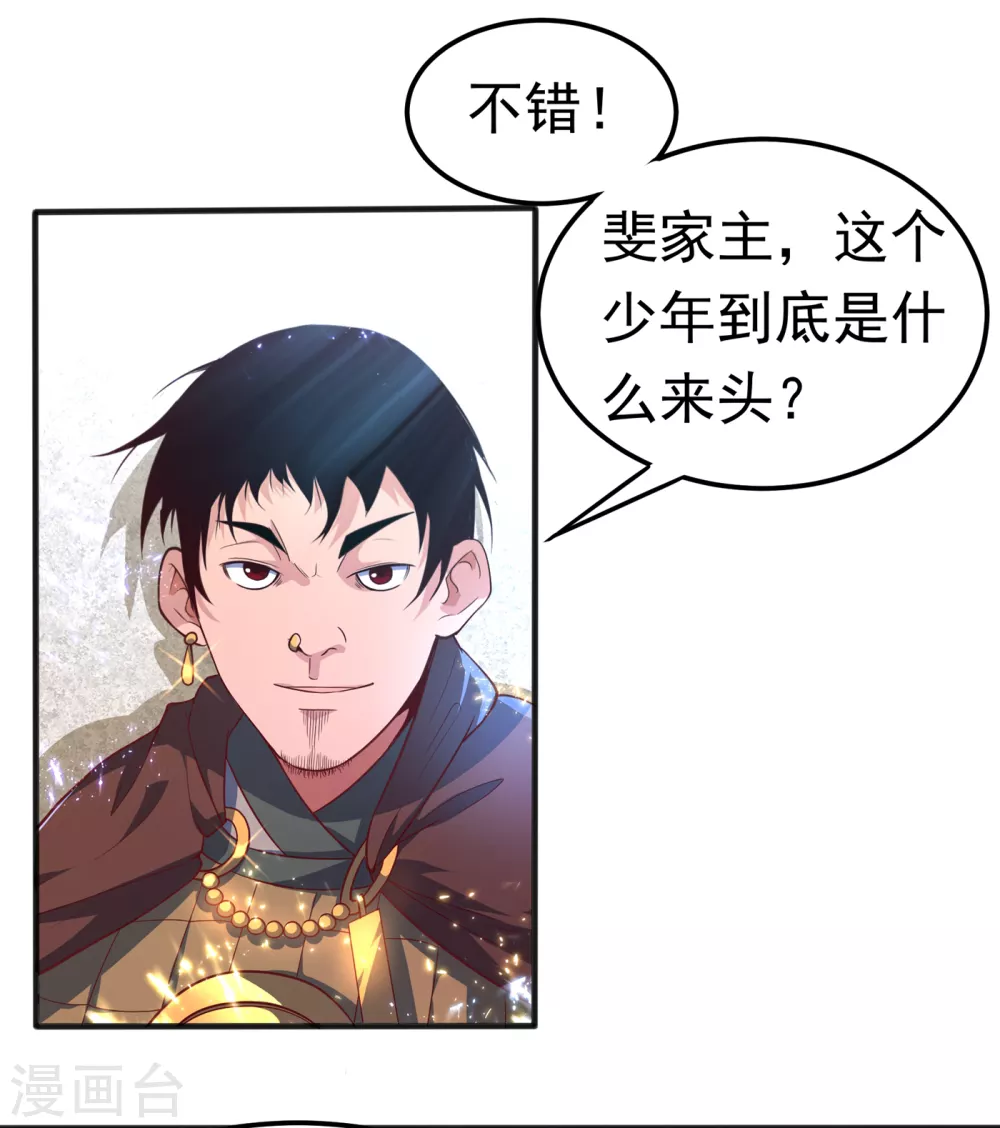 第50话 胜利者是斐家！27