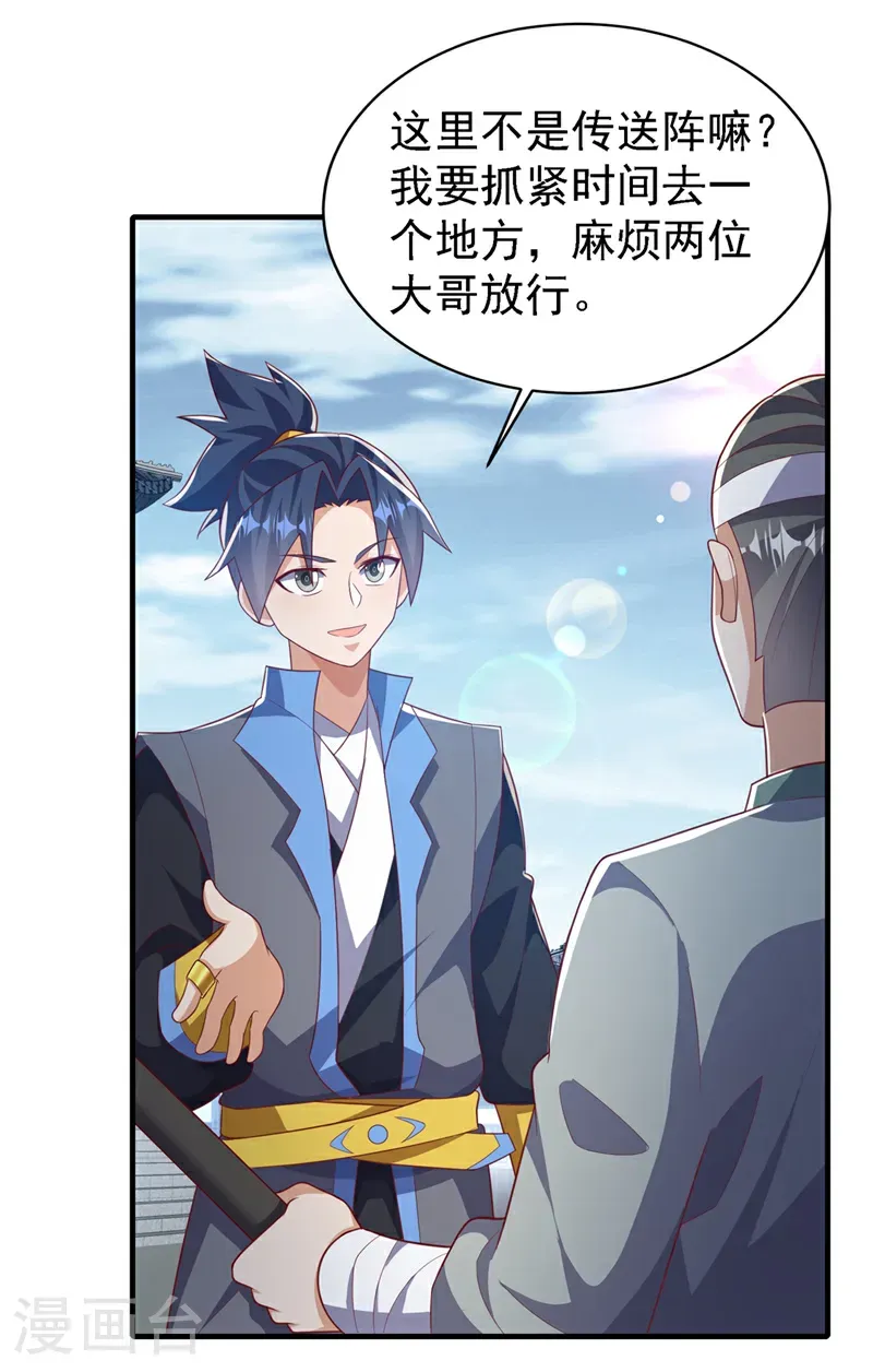 第501话 毁坏的传送阵31