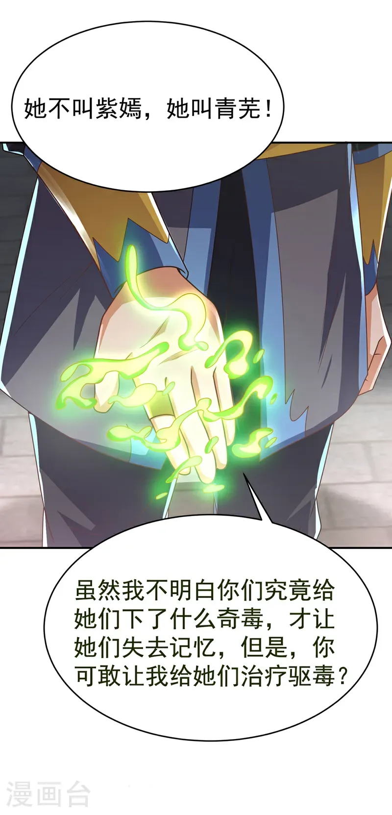 第512话 欺人太甚！12