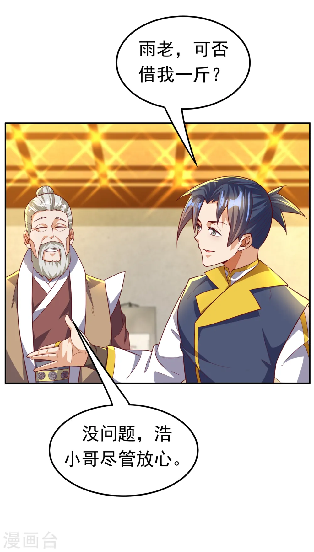 第123话 赌注，我说了算！20