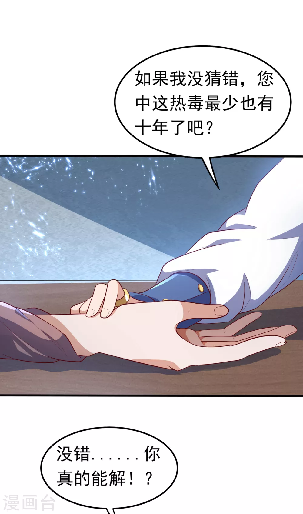 第53话 武宗给我当保镖11