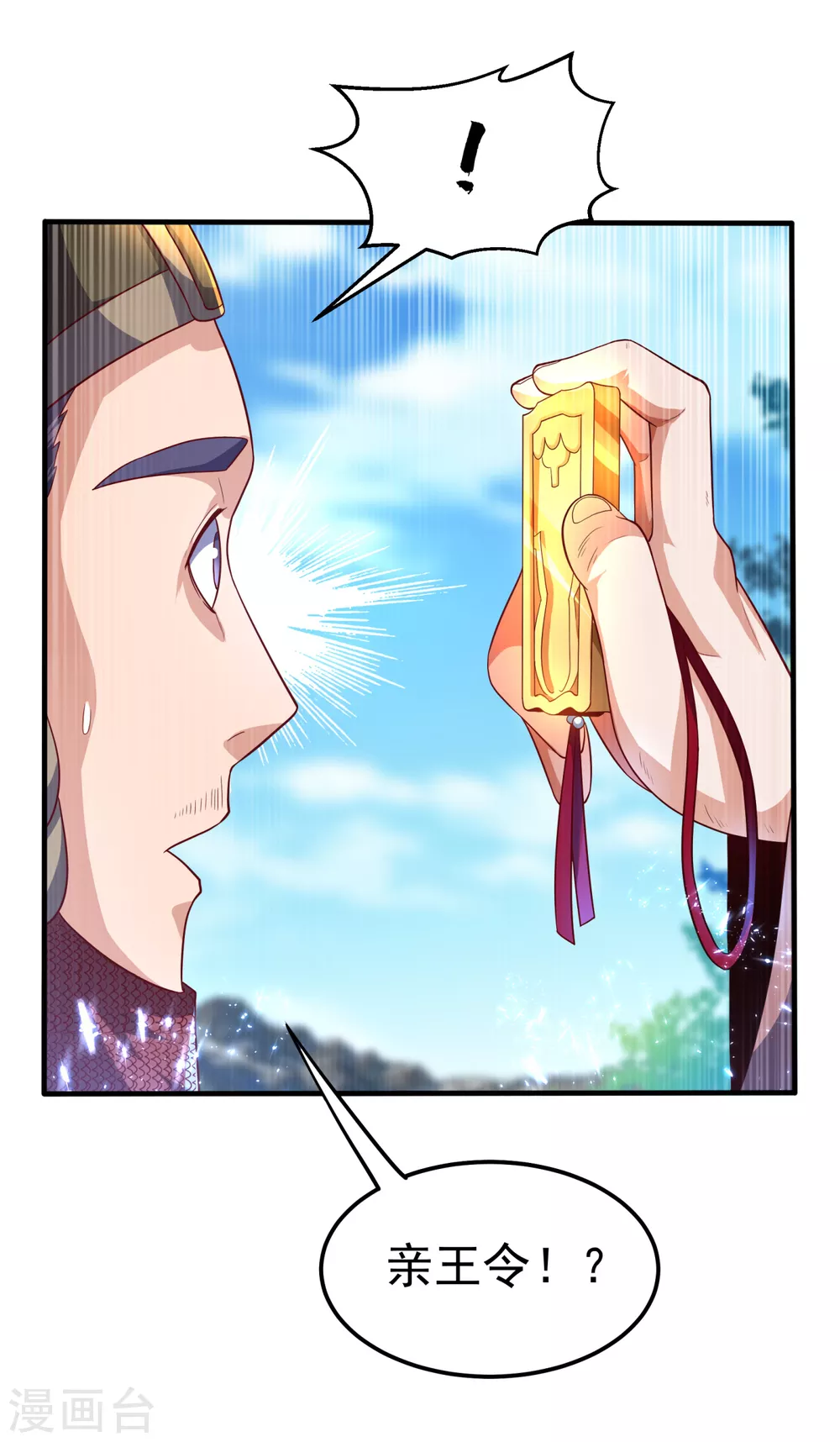 第78话 皇帝也怕三分的活阎王14