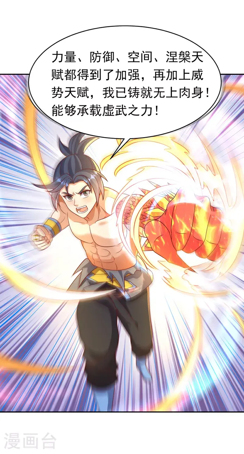 第406话 我炼成无上肉身了18