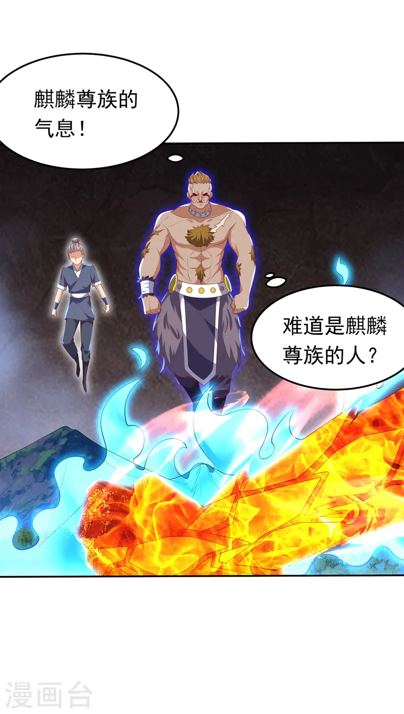 第269话 麒麟尊族的气息！13