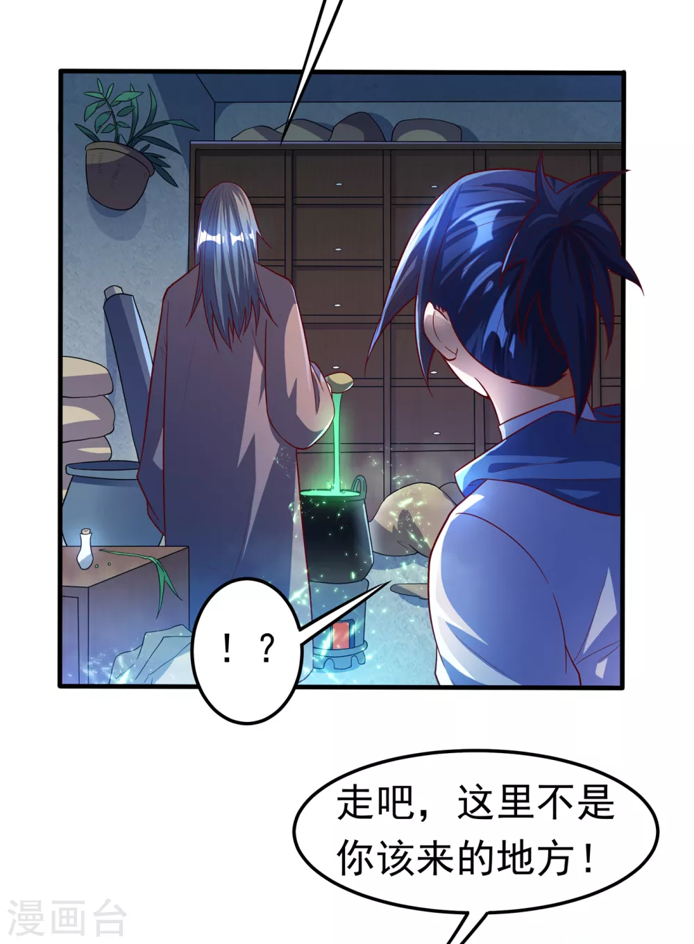 第52话 收集冰系灵药27
