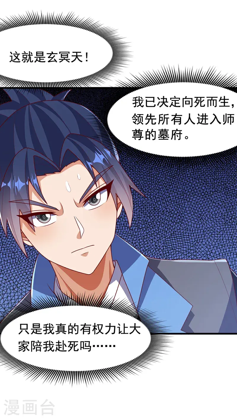 第459话 这就是玄冥天！31