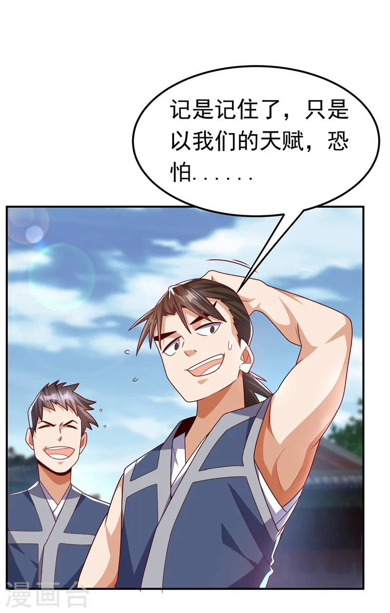 第188话 先杀了你们再说！29