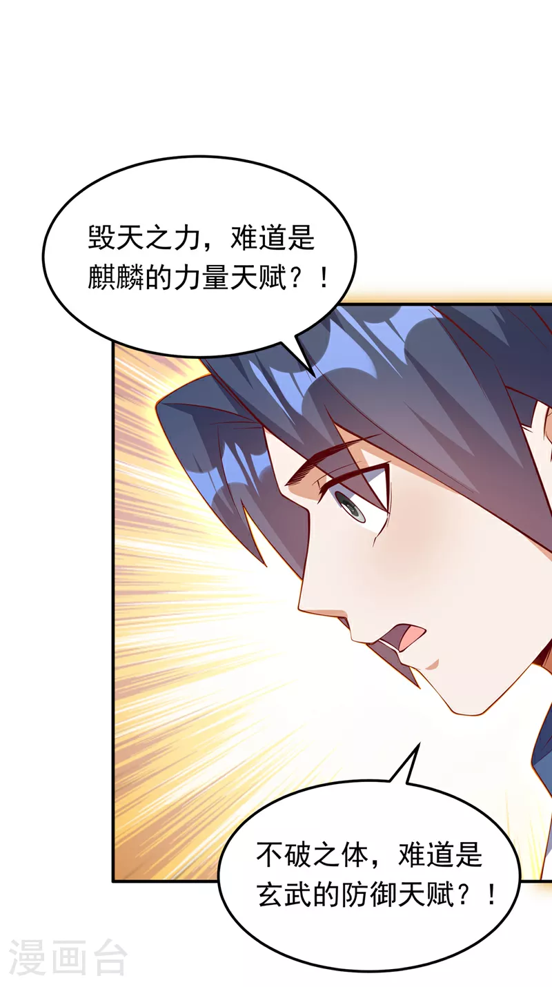 第311话 难道虚武是混沌？26