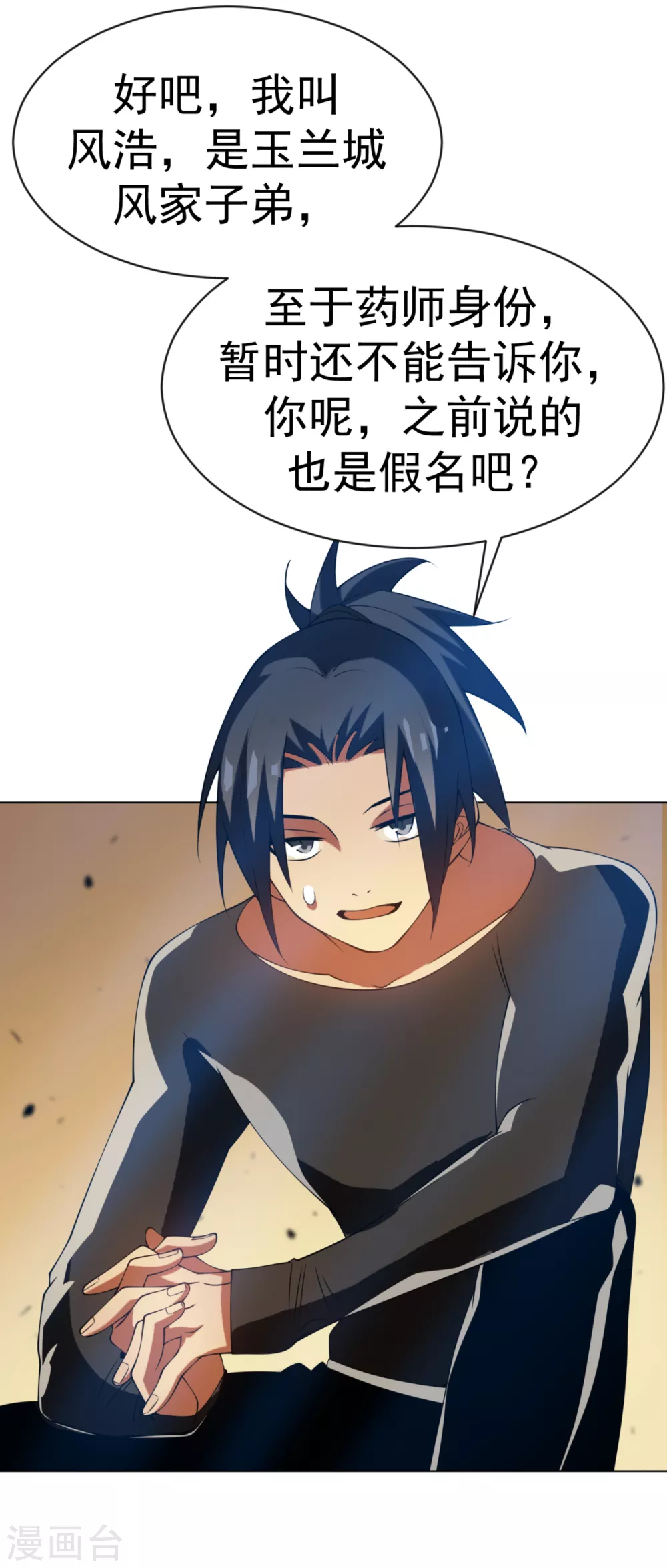 第33话 做我家的供奉药师！7