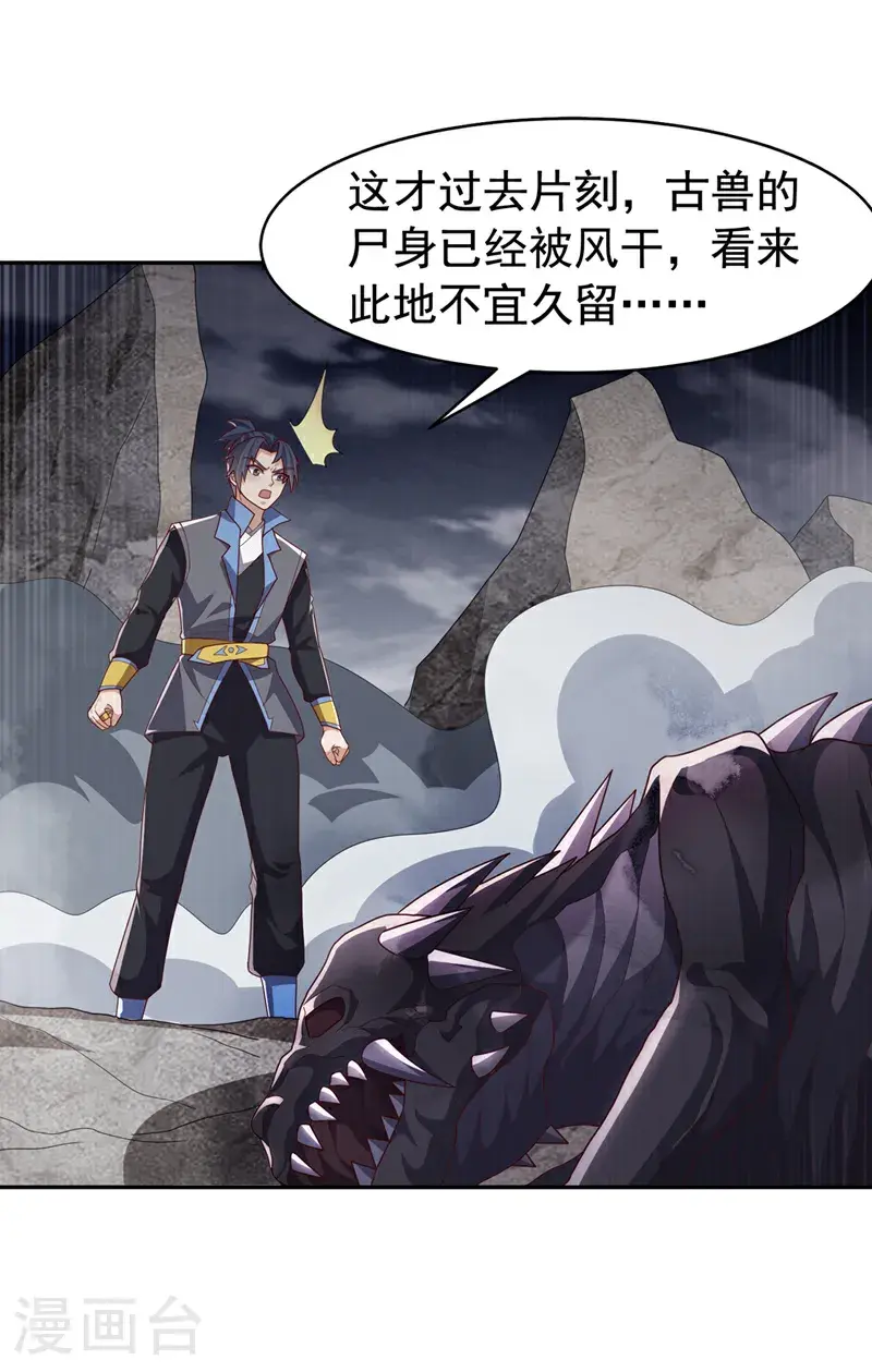 第445话 这里是太初禁地？22