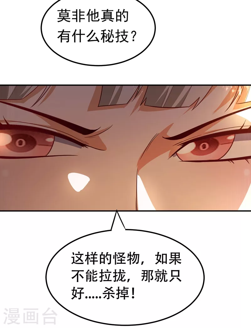 第109话 炼化异晶30
