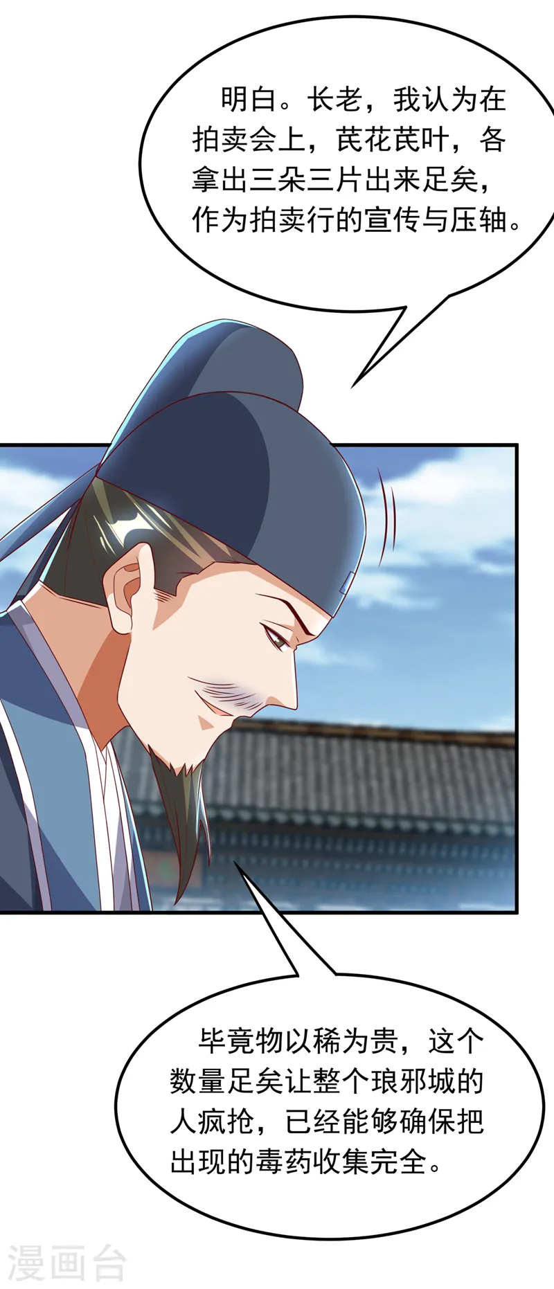 第237话 十朵芪花！够不够？16