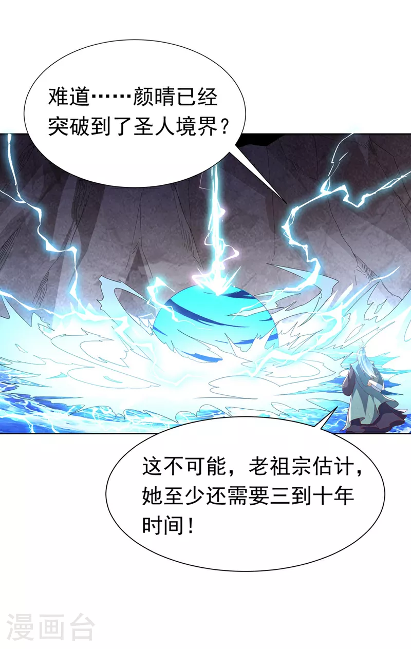 第343话 守护雷茧？3