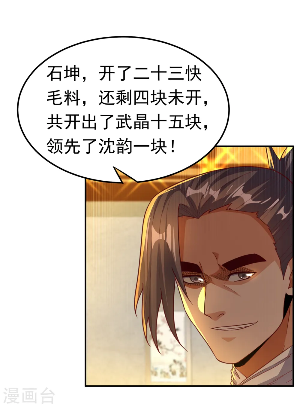 第137话 怎么是你？！19