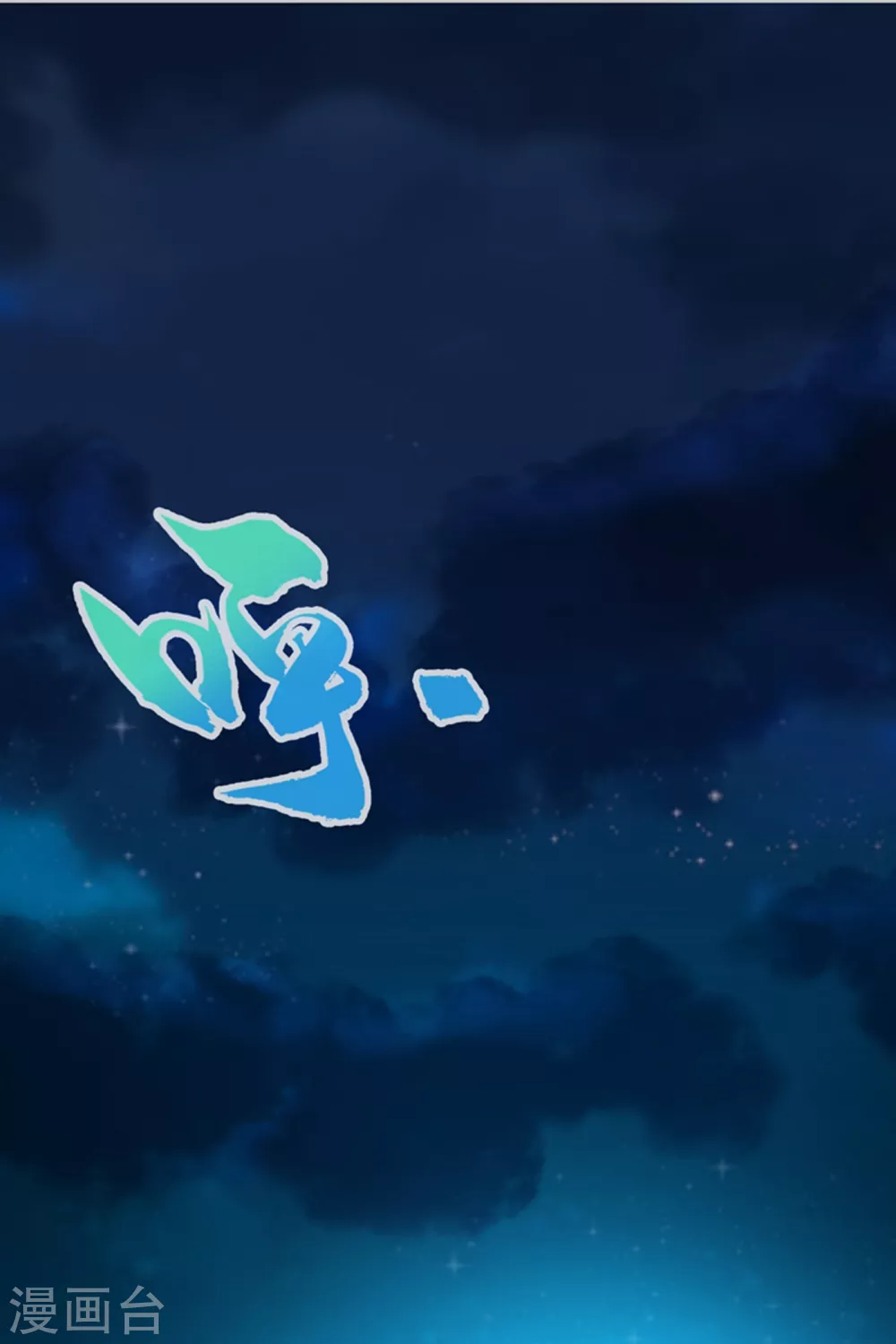 第21话 上钩了！0