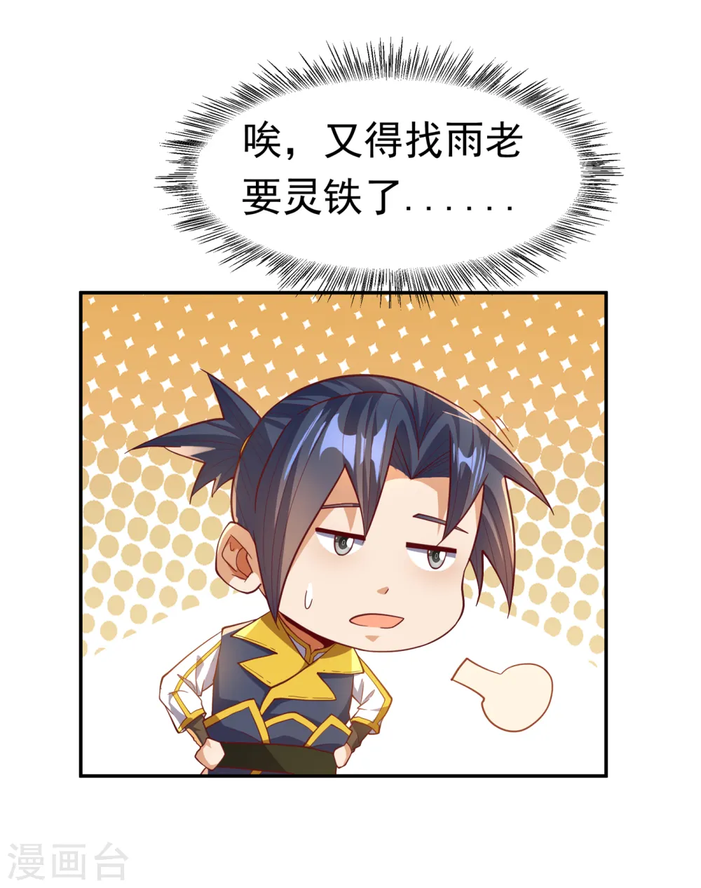 第128话 我要…双属性灵器！24