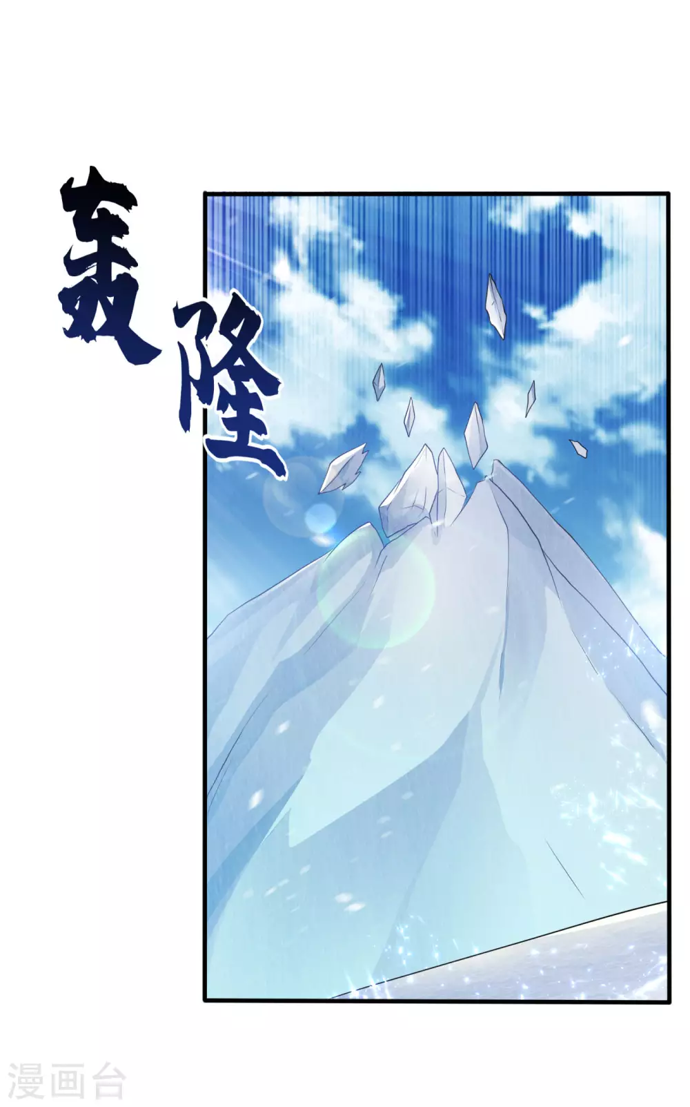 第64话 异晶出土，冰原失控！33