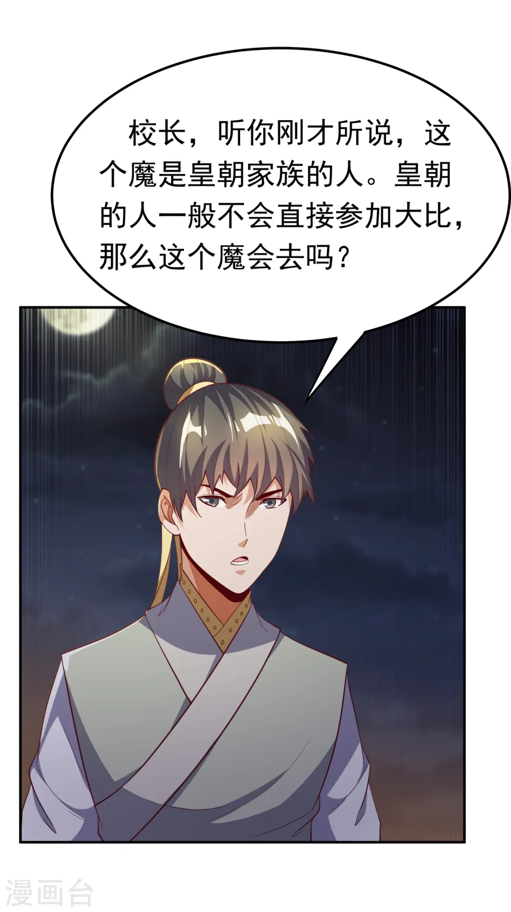 第146话 天外有天，人外有人22