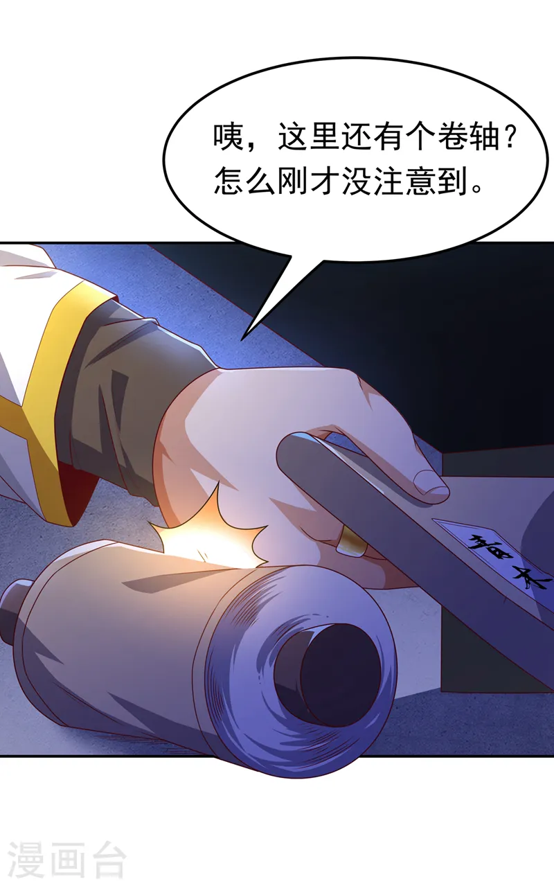 第177话 荒古时期的强者？！32