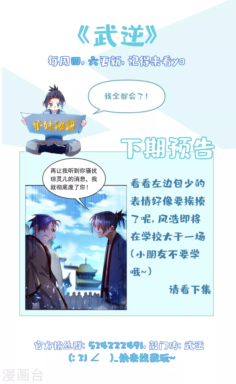 第75话 欺负我琼宁表哥？34
