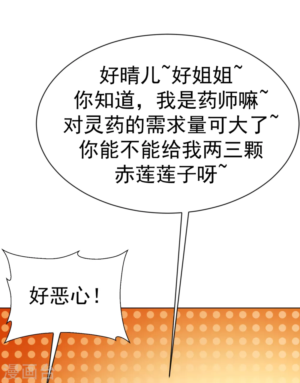 第33话 做我家的供奉药师！14