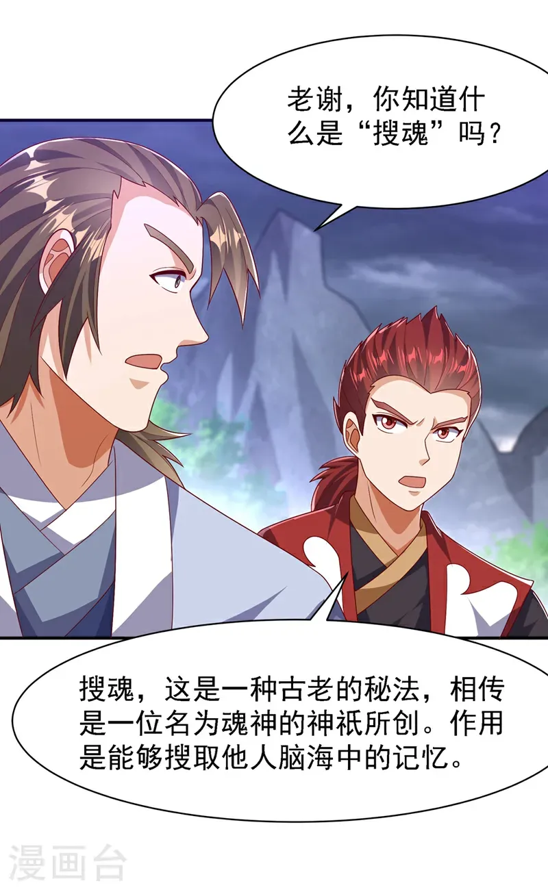 第486话 搜魂秘法！11