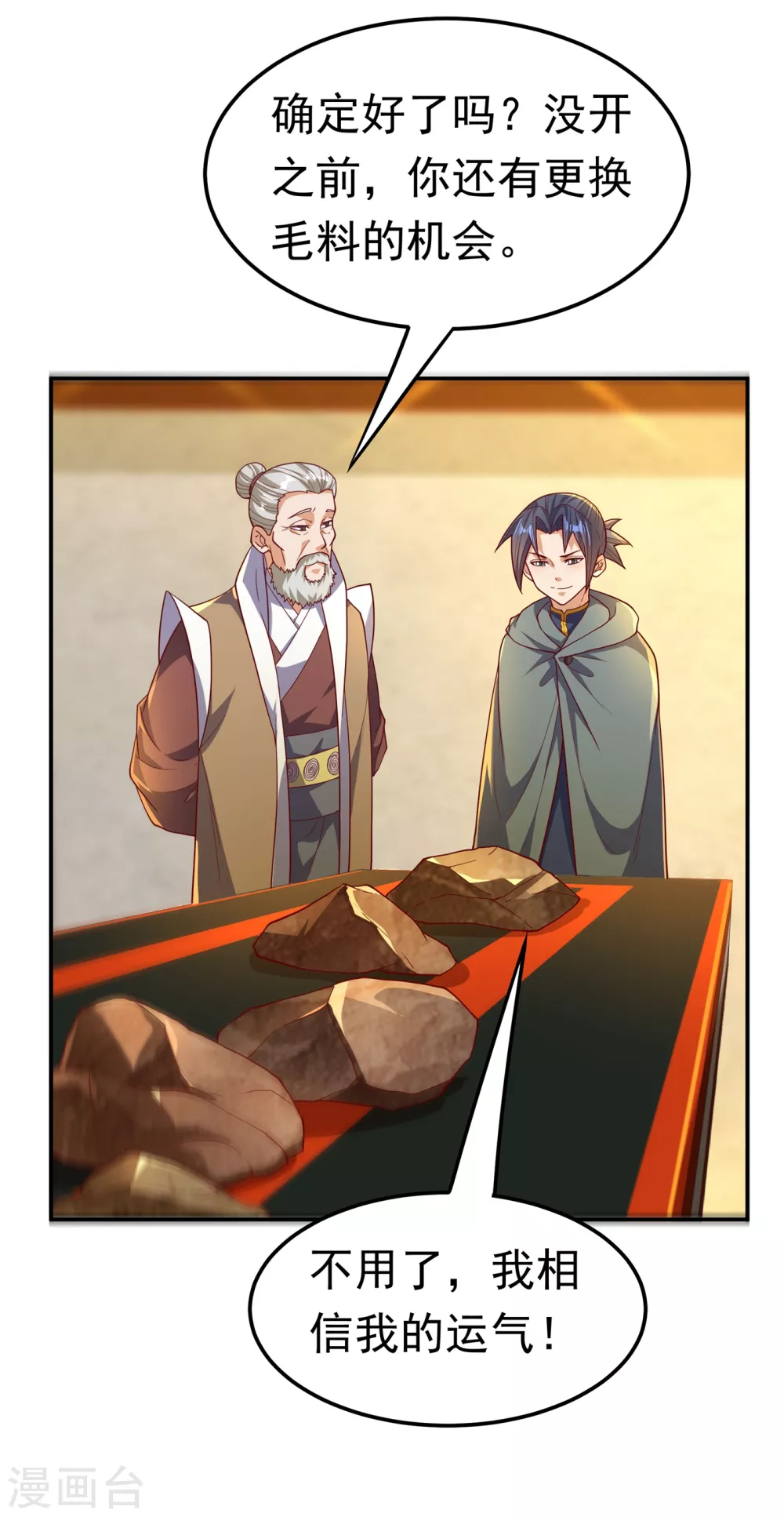 第120话 下一个跪的就是你！33