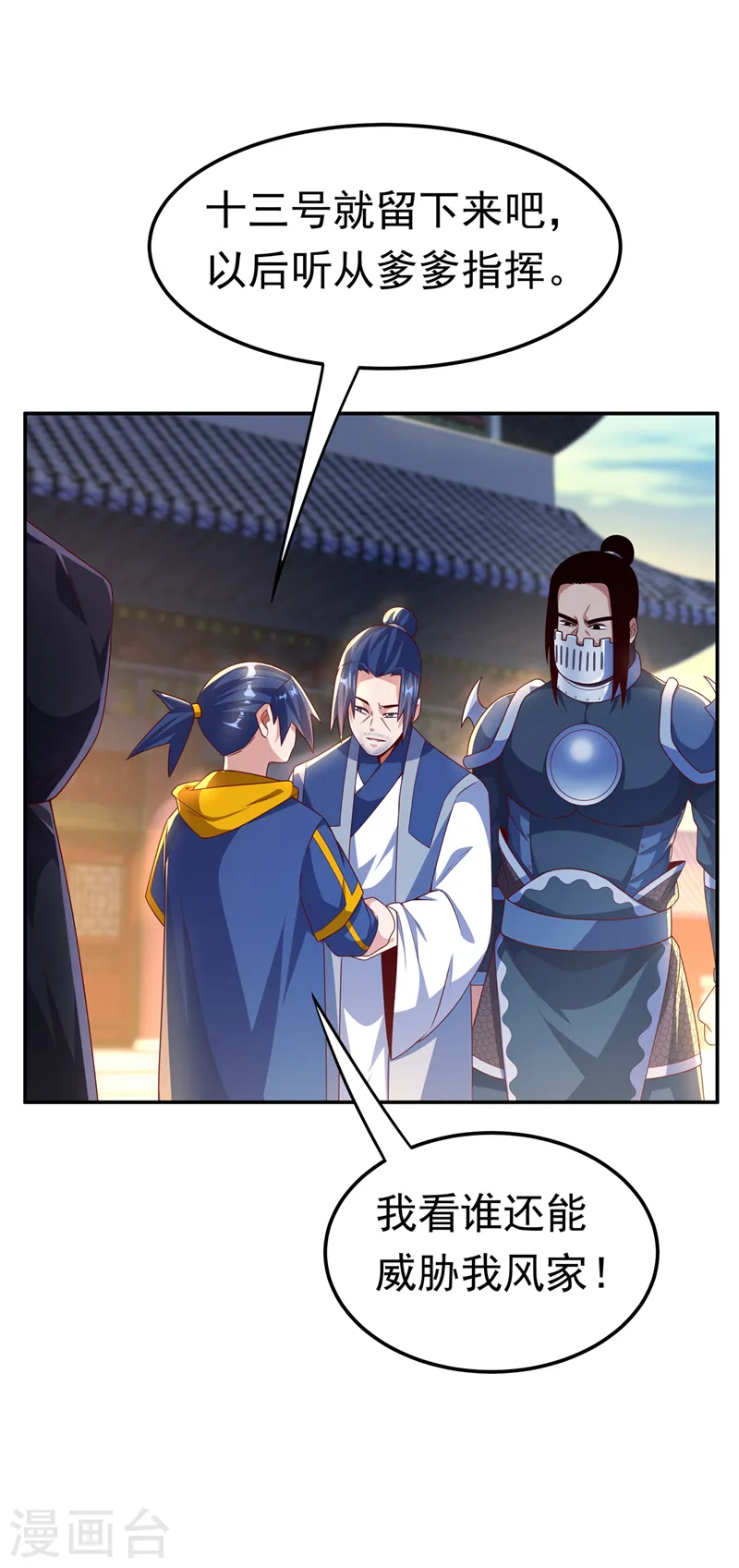第196话 你说谁死定了？！13
