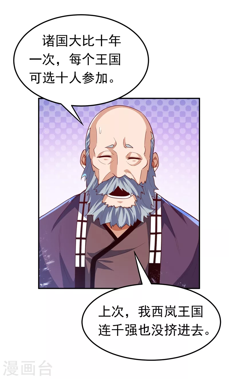 第103话 我要夺魁！29