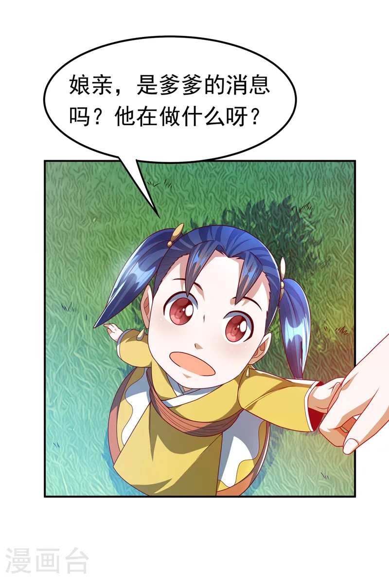第181话 我爹爹到底是谁？20