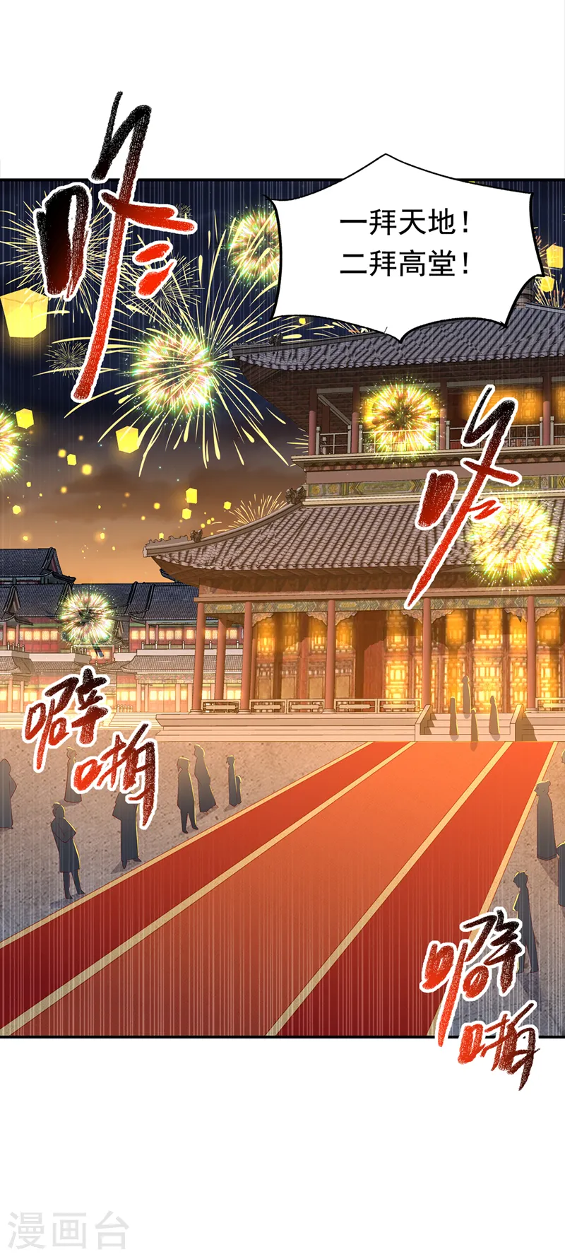 第290话 举行婚礼6