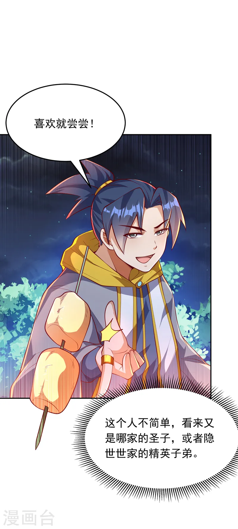 第262话 喜欢就尝尝！31