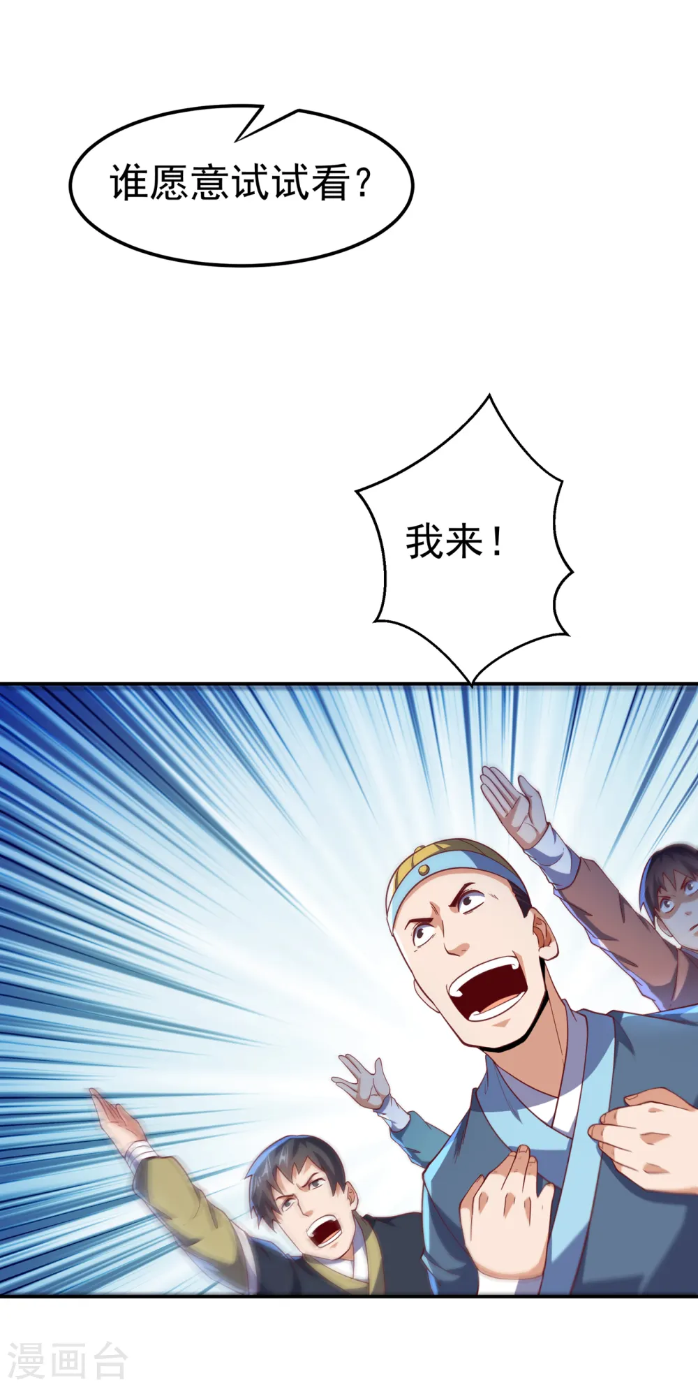 第149话 诸国大比正式开始！1