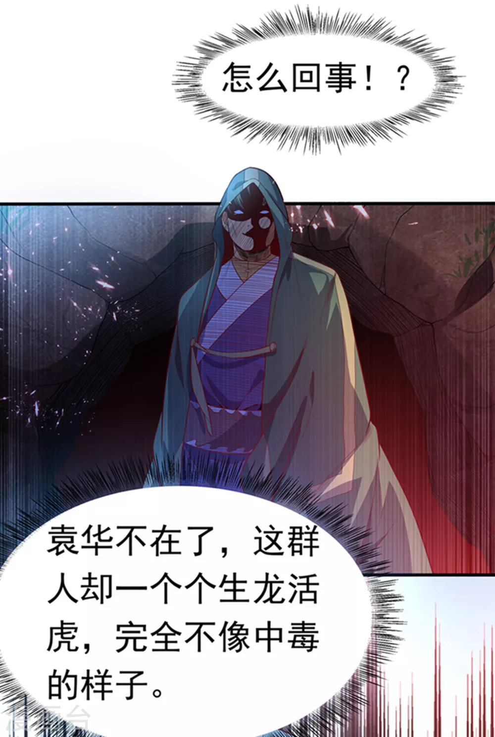 第47话 初入赤阳城7
