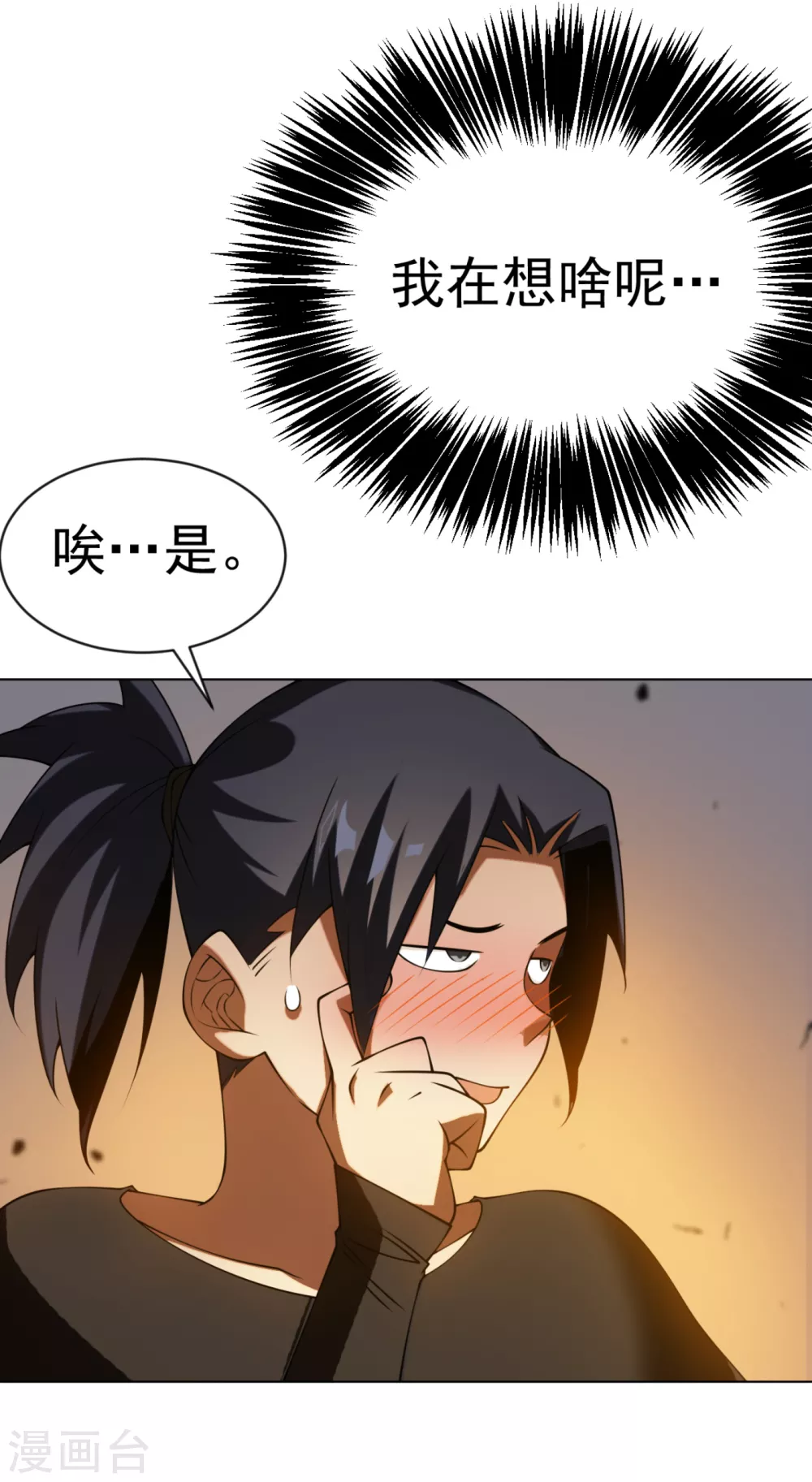 第33话 做我家的供奉药师！4