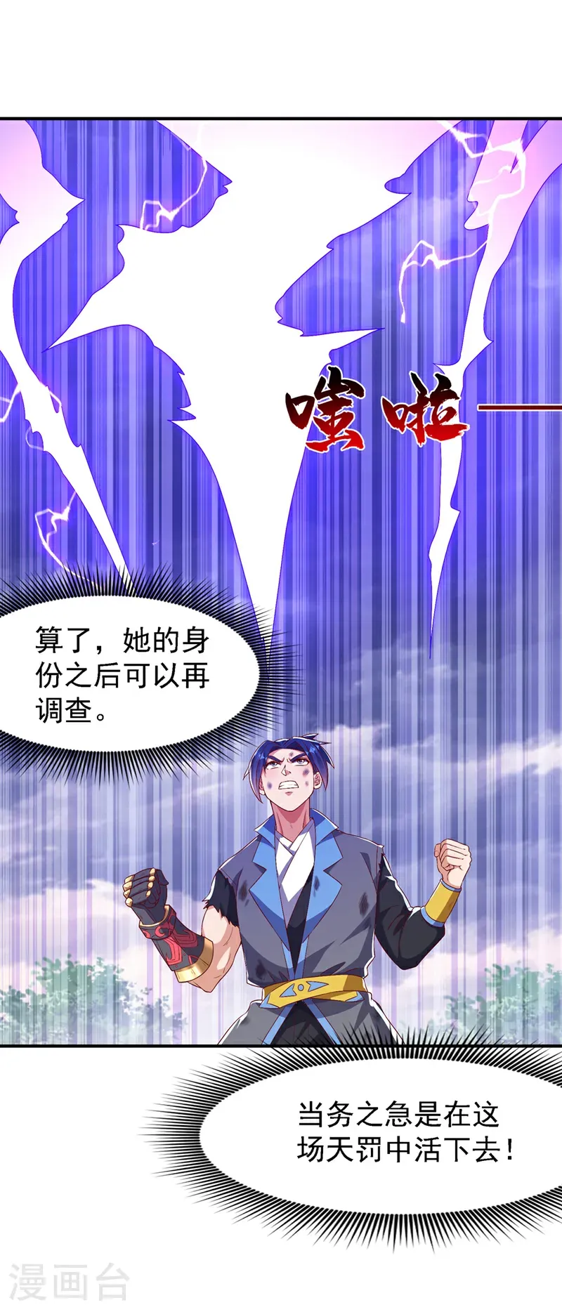 第490话 九层天罚！0