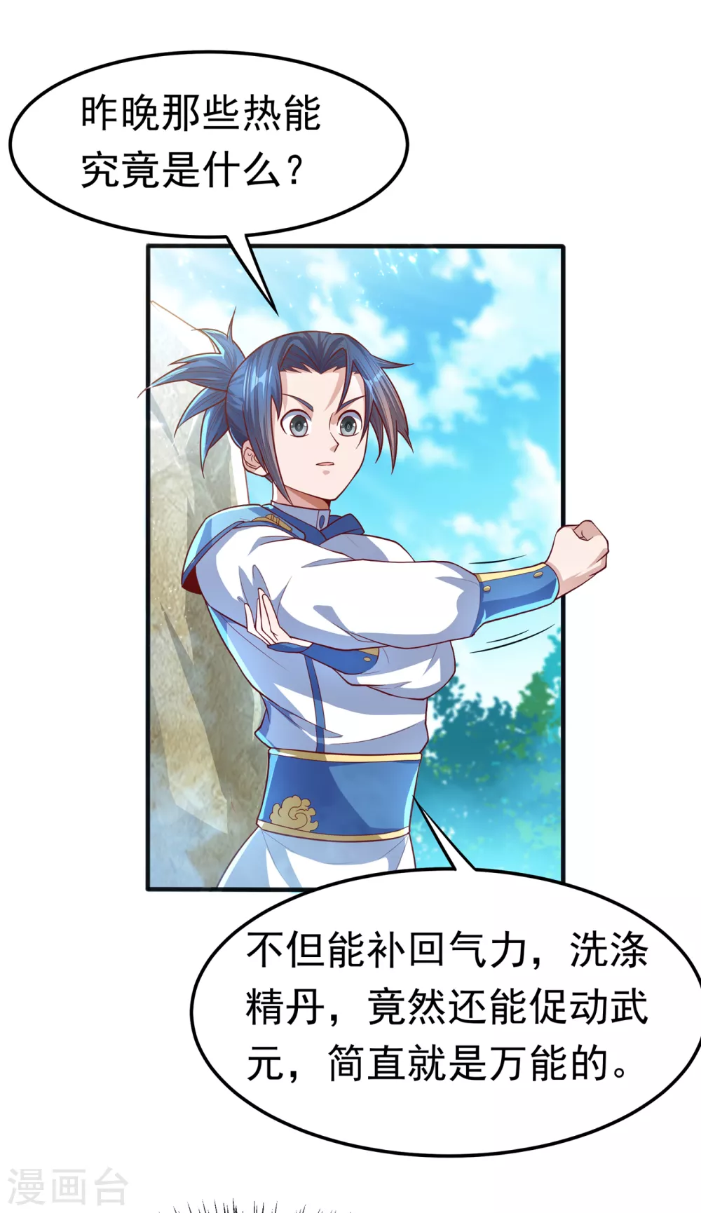 第51话 炼化异晶13