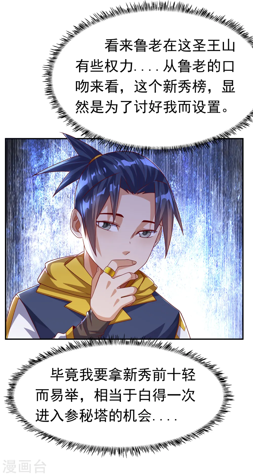 第176话 前往参秘塔8