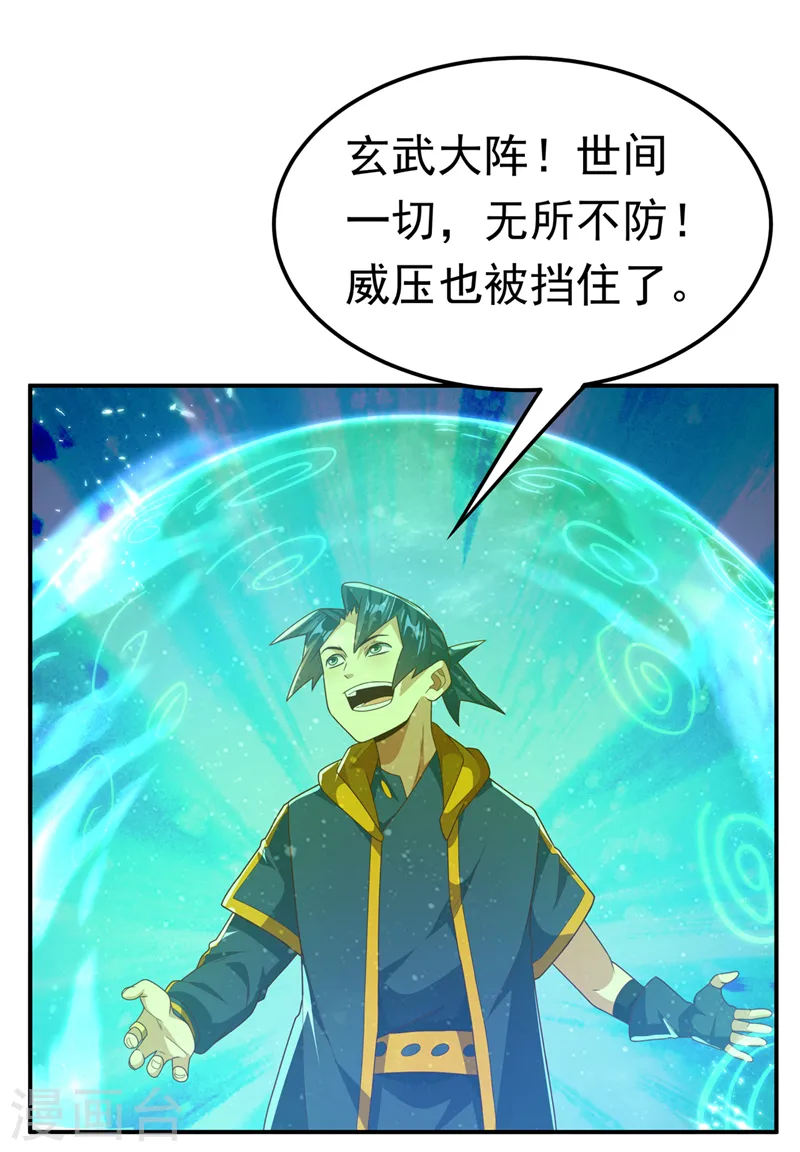 第226话 你是……虚龙？！3