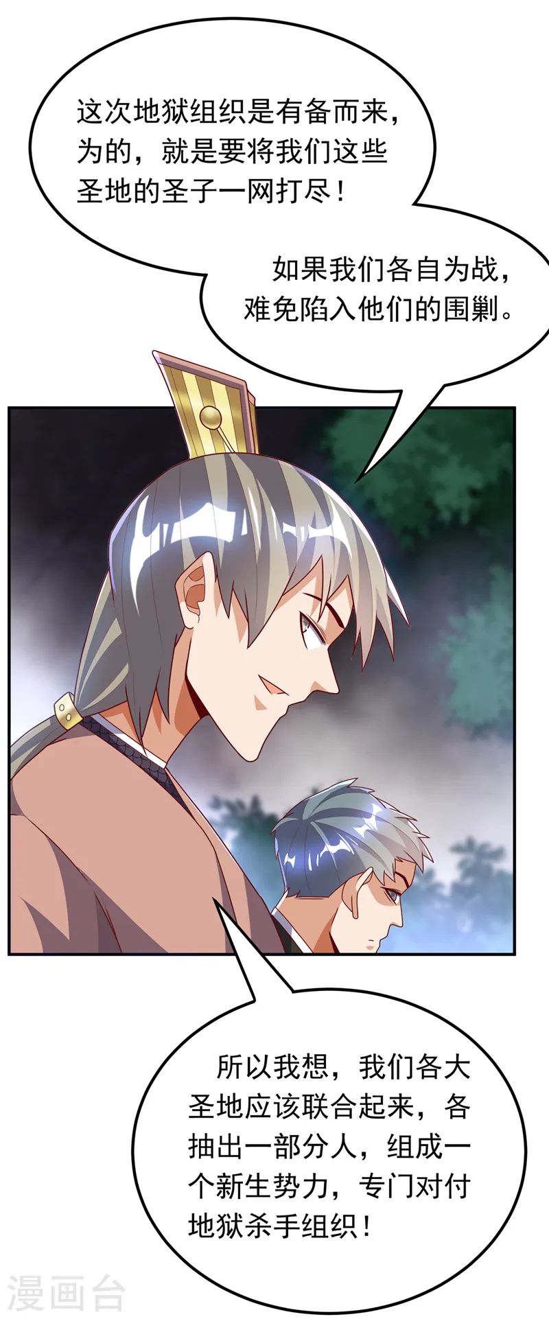 第267话 象狮兽！2