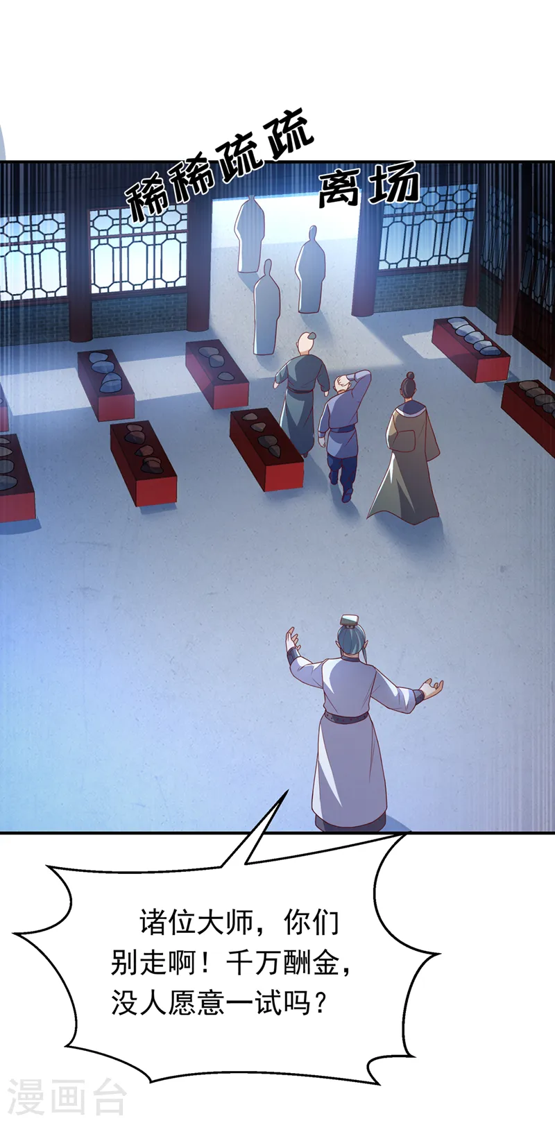 第240话 换个赌法如何？33