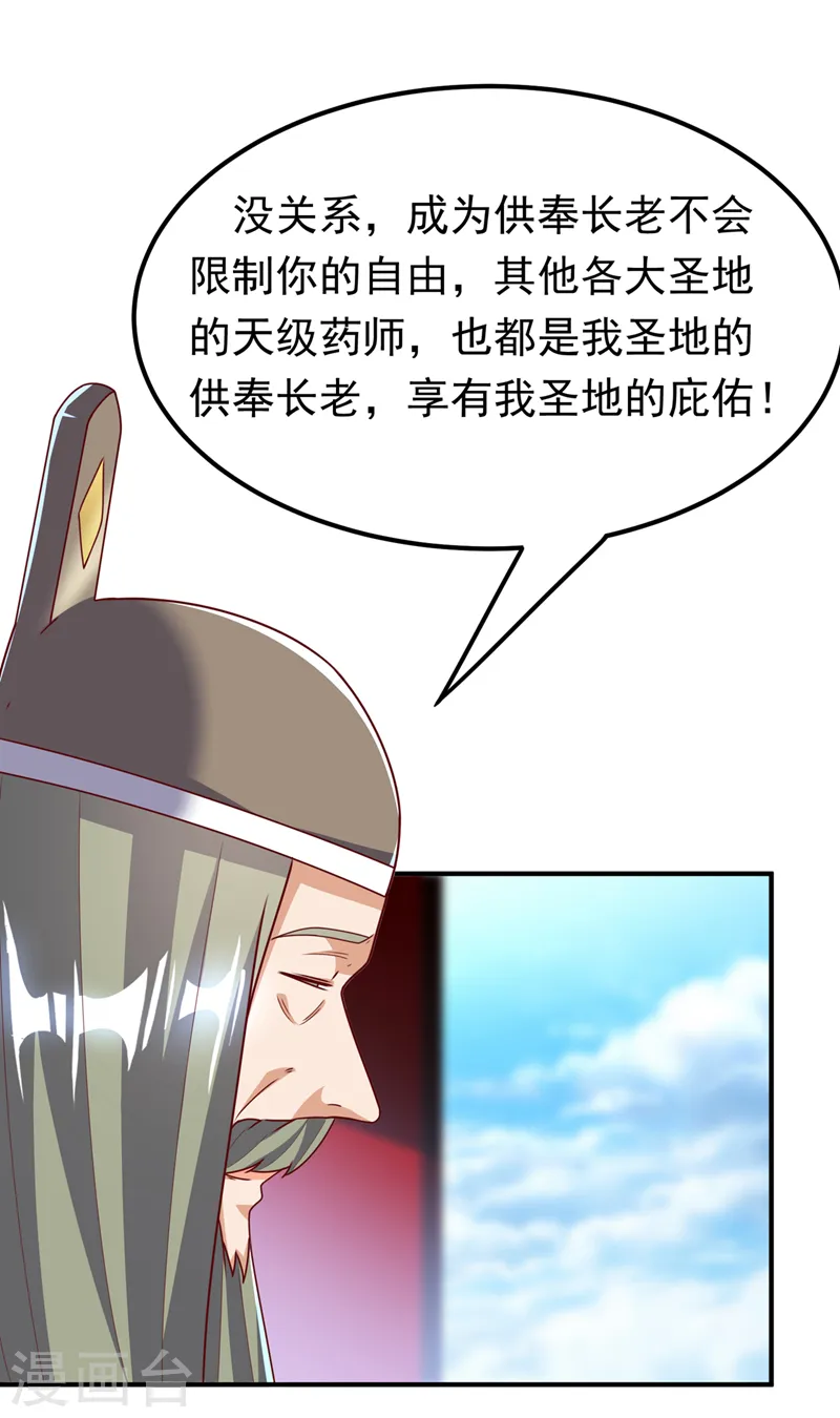 第255话 我好像是…天级？24