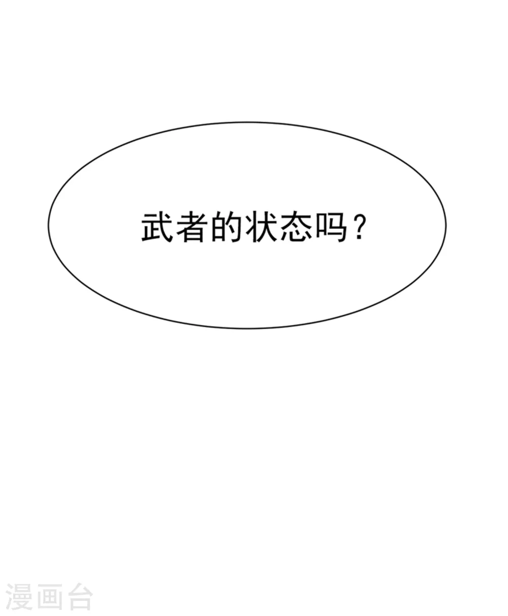 第26话 这就是武者状态？55