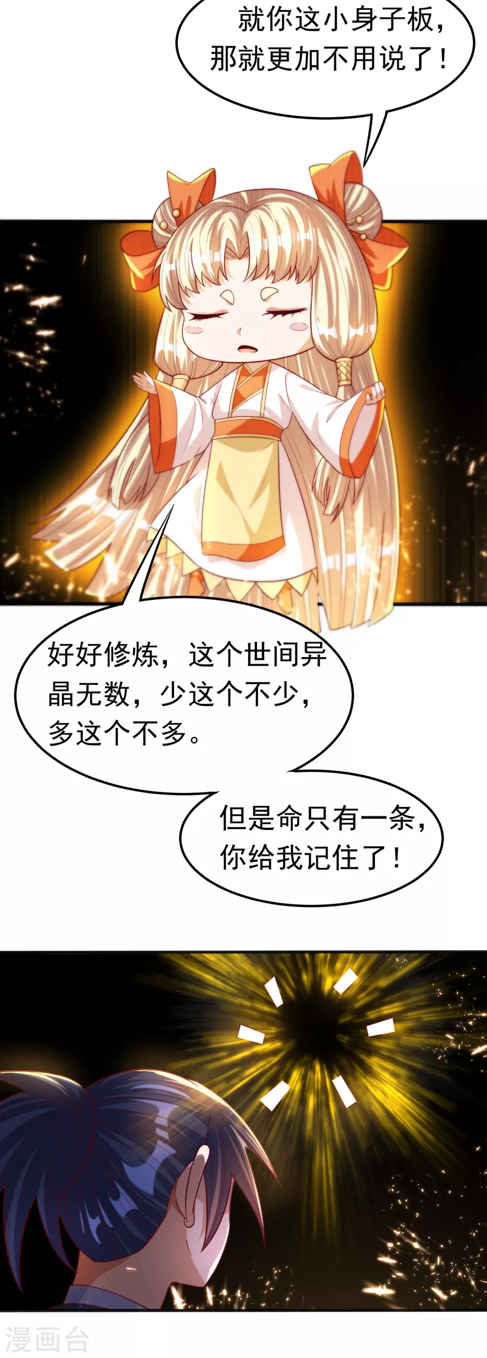 第74话 一招搞定你32
