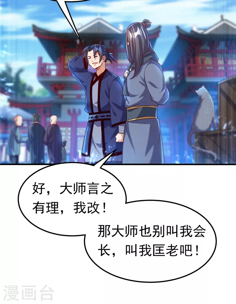 第92话 来做药师工会会长吧！11