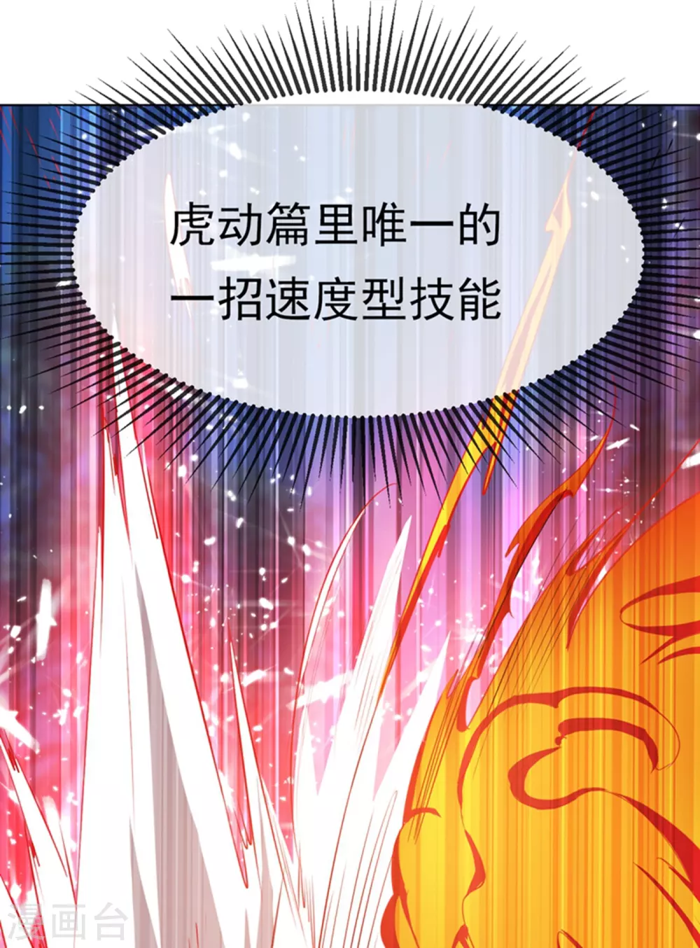 第19话 五灵虎指斩魔兽！47
