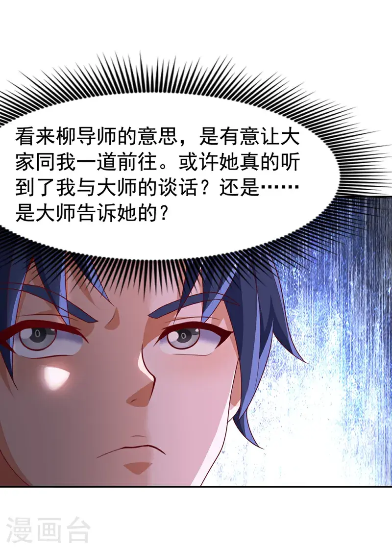 第459话 这就是玄冥天！13