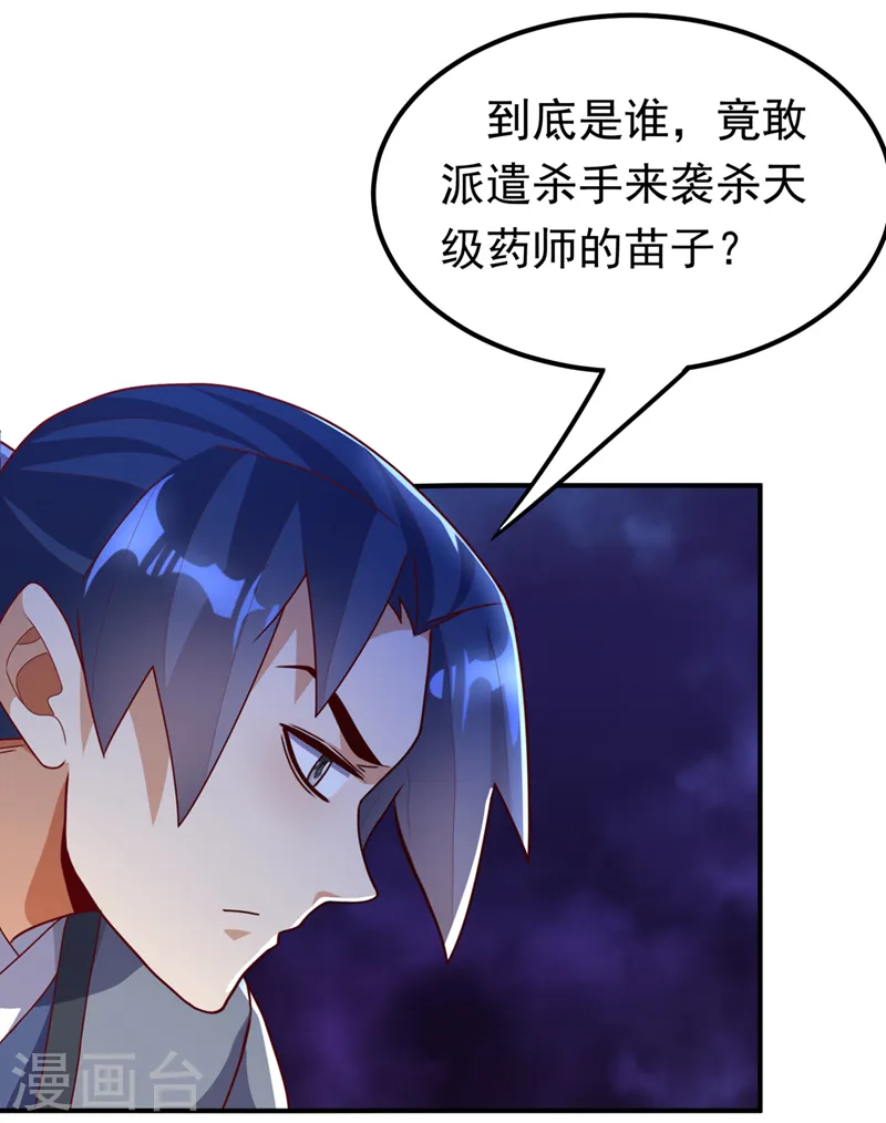 第254话 到底是谁派的杀手？10